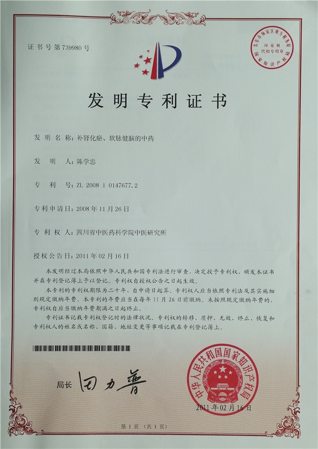 2011年2月16日 陈学忠 补肾化瘀、软脉健脑的中药.jpg 2011年2月16日 陈学忠 补肾化瘀、软脉健脑的中药.jpg
