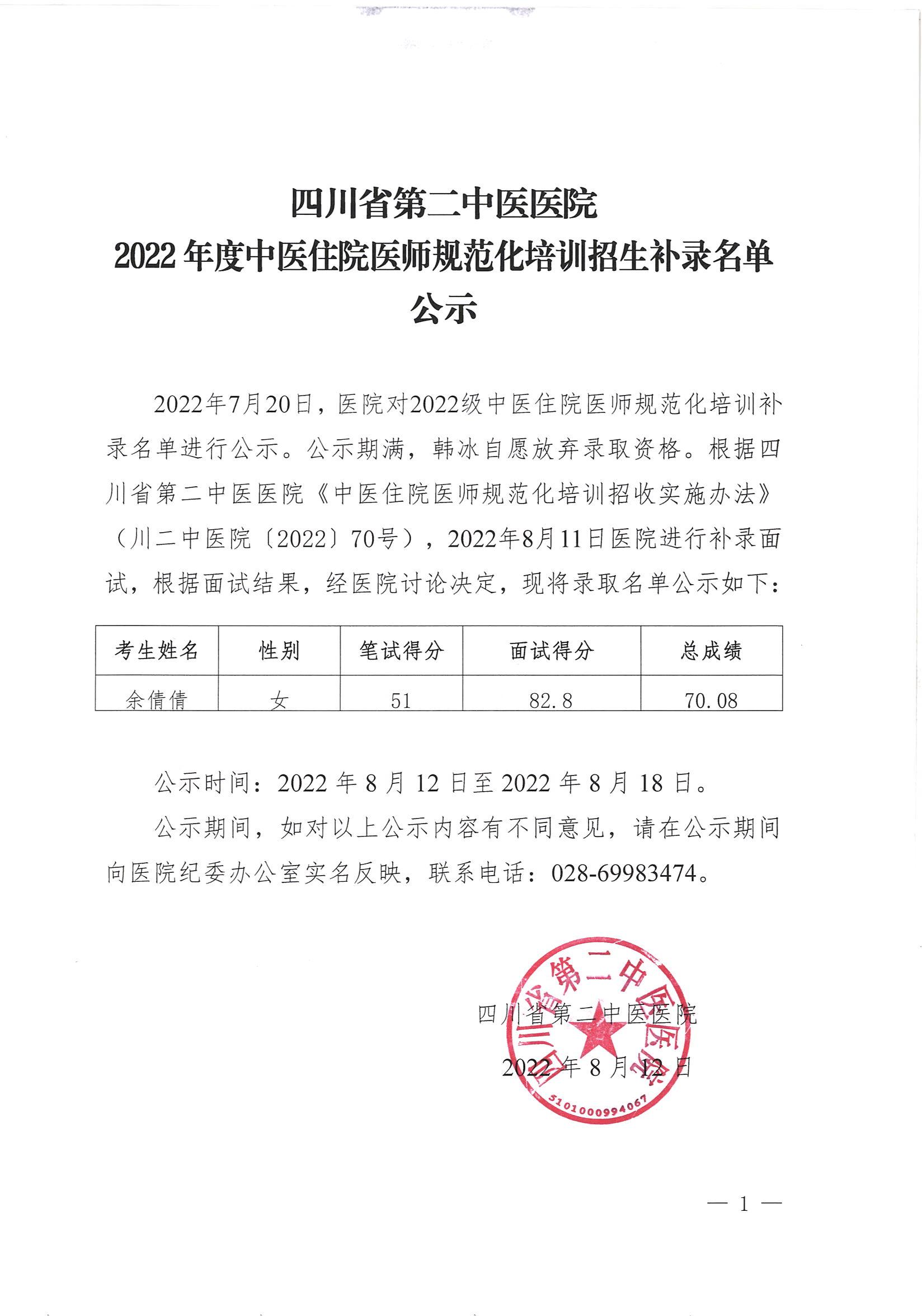 补录名单公示_00.jpg 补录名单公示_00.jpg