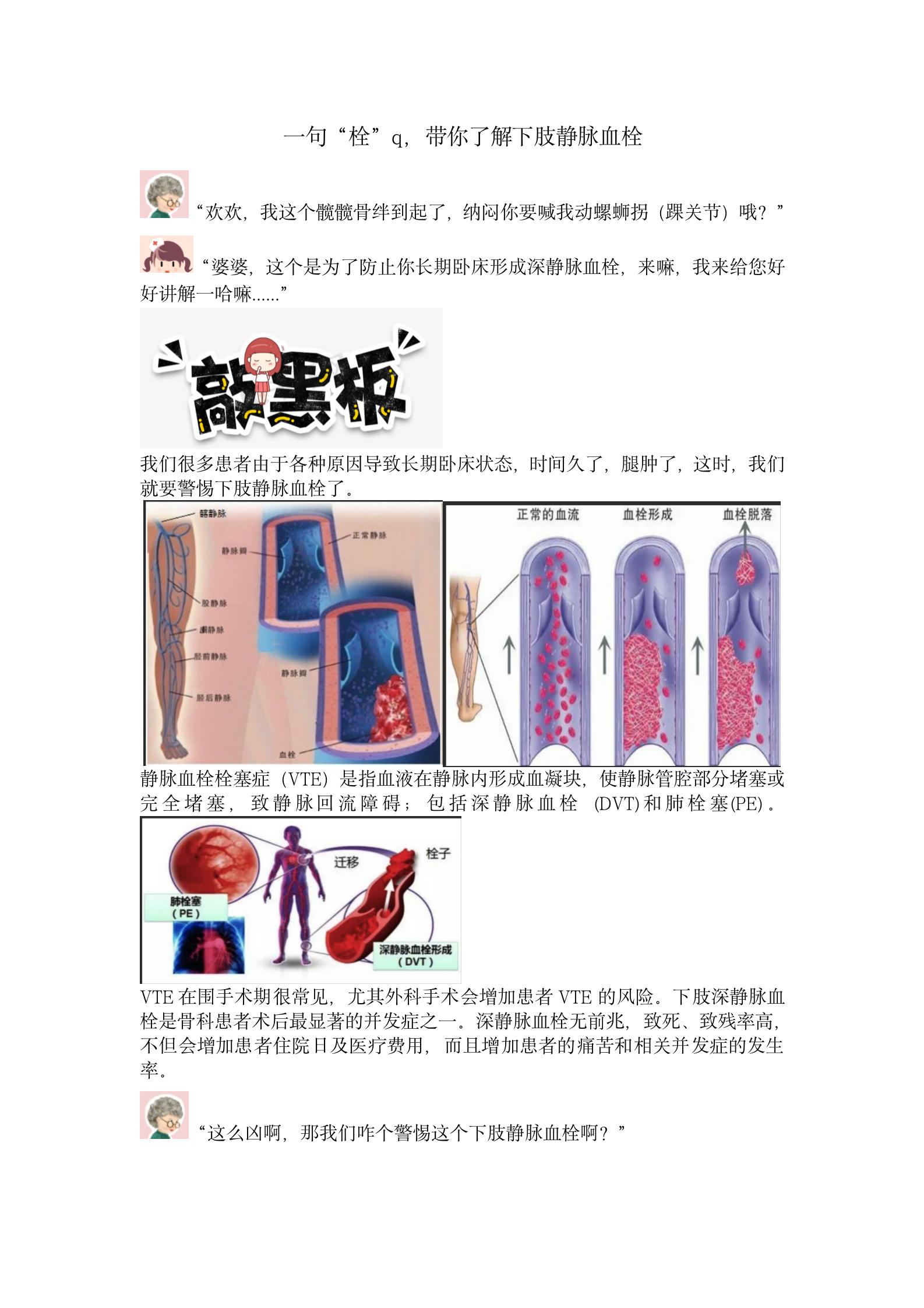 一句“栓”q,带你了解下肢静脉血栓_01.jpg 一句“栓”q,带你了解下肢静脉血栓_01.jpg