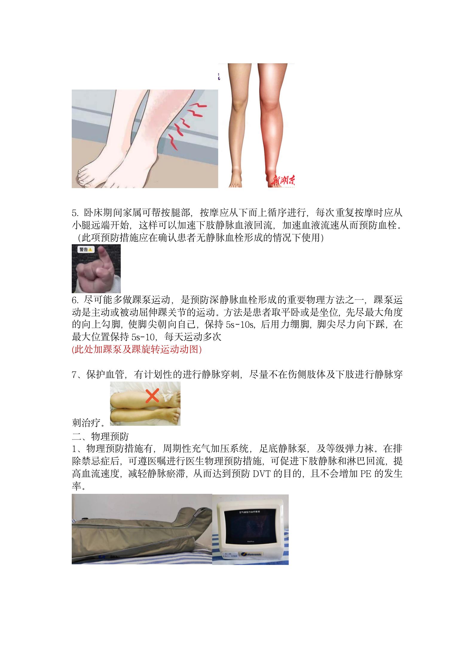 一句“栓”q,带你了解下肢静脉血栓_03.jpg 一句“栓”q,带你了解下肢静脉血栓_03.jpg