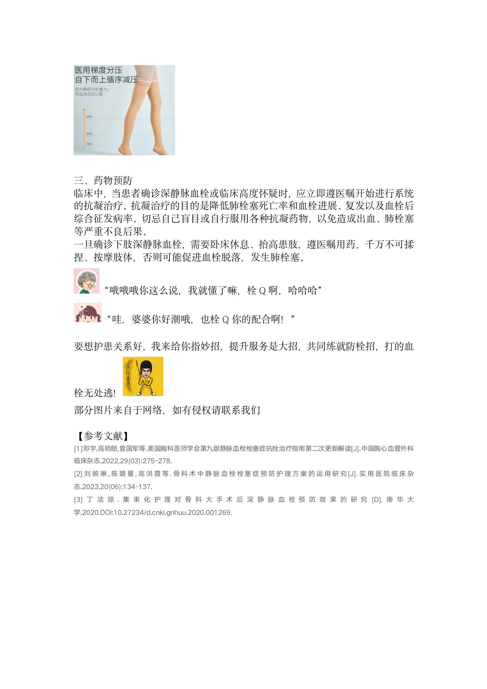 一句“栓”q,带你了解下肢静脉血栓_04.jpg 一句“栓”q,带你了解下肢静脉血栓_04.jpg